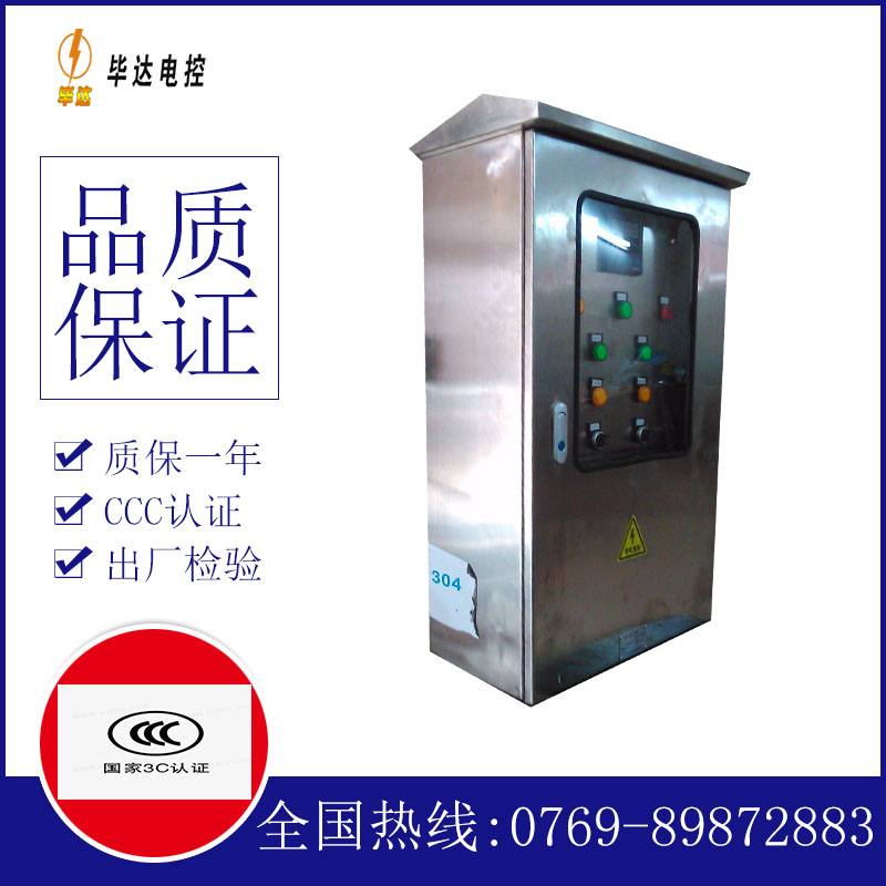 全椒不锈钢配电箱