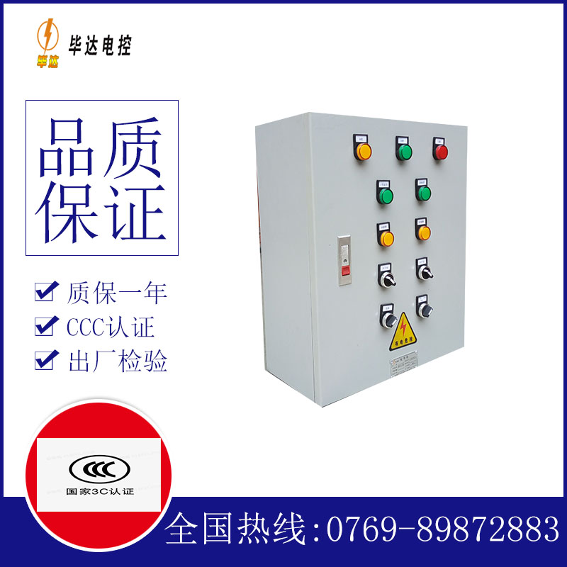 全椒电控箱